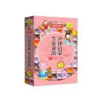 声律启蒙笠翁对韵(彩色版)(精)/学生国学启蒙词典系列丛书孙运生9787500094975