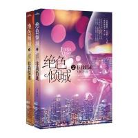 绝色倾城(2非我情迷上下)飞烟9787539948850