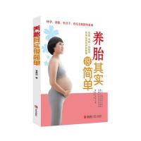 养胎其实很简单/怀孕养胎坐月子育儿全程指导系列章美如9787555217237