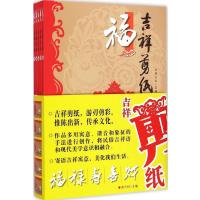 吉祥剪纸(共5册)袁升科9787540131029