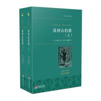 基督山伯爵(上中下)(法)大仲马|译者:李玉民//陈筱卿9787511725462