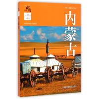 内蒙古/经典中国经典中国编辑部9787503252464