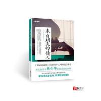 来自明天的情人(精)/林译经典(日)井上靖|译者:林少华9787555213086