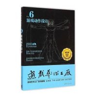 正品保证游戏动作设计(附光盘Vol.6中国美术学院游戏专业指定教材)编者:游艺网***9787302386247