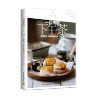 一起来吃下午茶(悠闲派对共享午后甜咸小食光)/一起来吃系列晴天小超人9787518404421