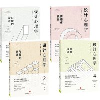 设计心理学(1日常的设计增订版)(美)唐纳德·A·诺曼|译者:小柯9787508648330