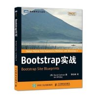 正品保证Bootstrap实战/图灵程序设计丛书(美)科克伦//惠特利|译者:李松峰9787115388872