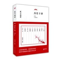 历史十讲(走进王朝深处)/扬州讲坛纪连海9787506080828