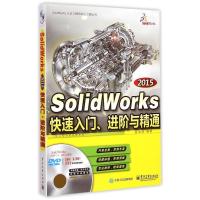 SolidWorks 2015快速入门、进阶与精通湛迪强9787121256738