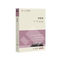 中东史(D8版)(美)小阿瑟·戈尔德施密特//劳伦斯·戴维森|译者:哈...9787547307885