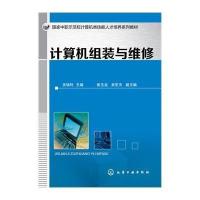 计算机组装与维修关瑞玲9787122235787