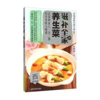 滋补全家的养生菜甘智荣9787538487015