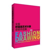 全国时装画艺术大赛获奖作品集服装设计师杂志9787122229915