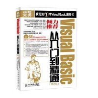 Visual Basic从入门到精通(D2版)**863中部软件孵化器9787115377203