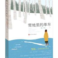 雪地里的单车张小娴9787020107674