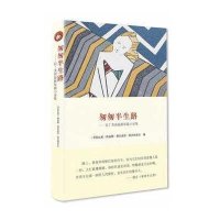 匆匆半生路--拉丁美洲*新短篇小说集编者:(哥伦比亚)路易斯·费尔南多·阿法纳多尔|译者:...