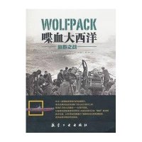 喋血大西洋(狼群之战)(英)戴维·乔丹|译者:张国良//胡伟9787516507193