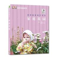 家庭花园/园艺经典系列莉亚·黎德兹|译者:蔡丸子9787535274205