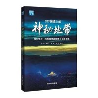 317国道上的神秘地带(*川甘孜阿坝腹地大环线自驾游攻略)编者:黄波|摄影:姜曦//黄波9787555701422