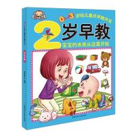 0-3岁幼儿重点早教开发(2岁早教)编者:聪明猴文化9787538589788