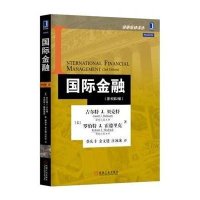 正品保证国际金融(原书D2版)/金融教材译丛(美)吉尔特J.贝克特//罗伯特J.霍德里克|译者:蔡...