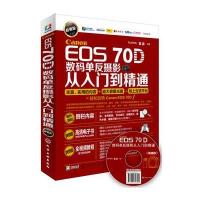 Canon EOS70D数码单反摄影从入门到精通(附光盘**版)编者:雷波9787122234391
