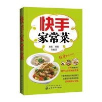 快手家常菜(精)编者:邢伟//双福9787122233981