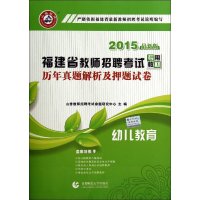 幼儿教育学科专业知识(共2册2020福建省教师招聘考试专用教材)编者:山香教师招聘考试命题研究中心