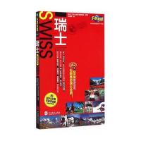 瑞士/乐游全球编者:实业之日本社海外版编辑部|译者:徐珊珊9787563730766