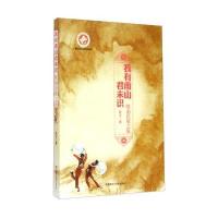 我有南山君未识(陕南民歌之旅)陈非9787561380451