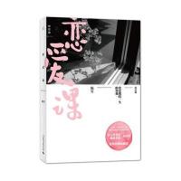 恋爱课陈雪9787549566198