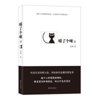 喵了个咪(Ⅱ)老猫9787544754828