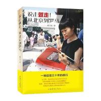 说走就走从北京到罗马(一场延续30年的旅行)胡兰波9787511354228