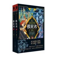 携光者(卷1光明王上下)(美)布伦特·维克斯|译者:时雨//时青洲9787229088996