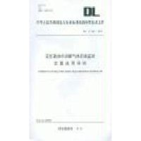 变压器油中溶解气体在线监测装置*用导则(DL\Z249-2012)/中华人民共和国电力行业标准化指导*技术文件