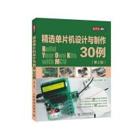 正品保证精*单片机设计与制作30例(D2版)/无线电精汇编者:无线电编辑部9787115394569