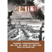 金城往事斯培森9787214153463