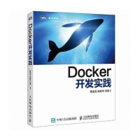 正品保证Docker开发实践/图灵原创编者:曾金龙//肖新华//刘清9787115395191