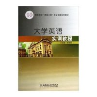 大学英语实训教程陈怀志9787564086459