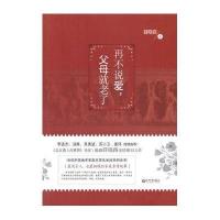 再不说爱父母就老了薛晓路9787510453496