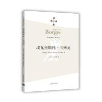 埃瓦里斯托·卡列戈(阿根廷)豪尔赫·路易斯·博尔赫斯|译者:王永年//屠孟超9787532768189