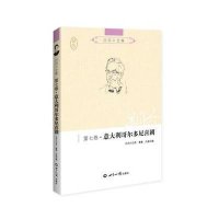 吕同六全集(D7卷意大利哥尔多尼喜剧)编者:蔡蓉//吕晶|译者:吕同六9787501249565