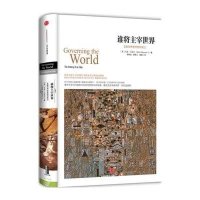 谁将主宰世界(支配世界的思想和权力)(精)(英)马克·马佐尔|译者:胡晓姣//秦雅云//唐萌9787508652047