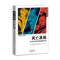 死亡**(名人死亡事件背后的蛛丝马迹)(美)理查德·贝尔泽//大卫·韦恩|译者:张媛9787506082839
