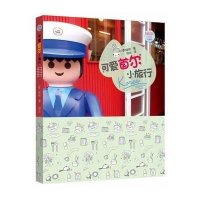 可爱首尔小旅行(泰)娃娃|译者:璟玟9787229098360