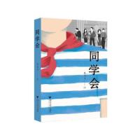 同学会鲁引弓9787308148733