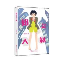 姐是大叔鲁引弓9787308148863