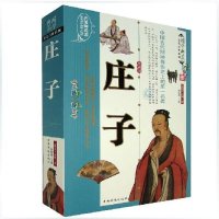 庄子(战国)庄周|编者:任思源9787511333759