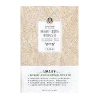 欧也妮·葛朗台幽谷百合(全译本)(法)巴尔扎克|译者:刘凯//王可9787550007673