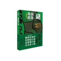 英国庭园之谜/有栖川有栖国名系列(日)有栖川有栖|译者:林敏生9787532769094